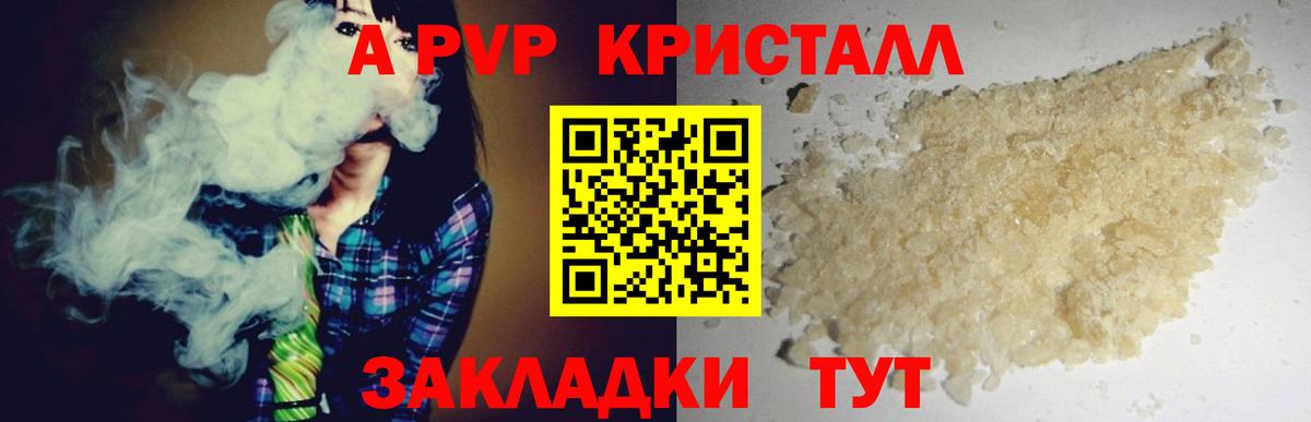 A-PVP кристаллы Элиста