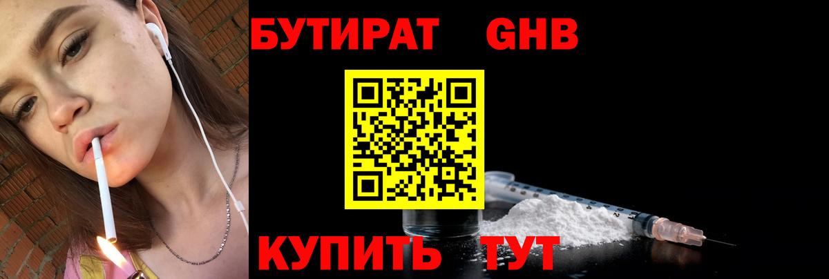 БУТИРАТ BDO Элиста