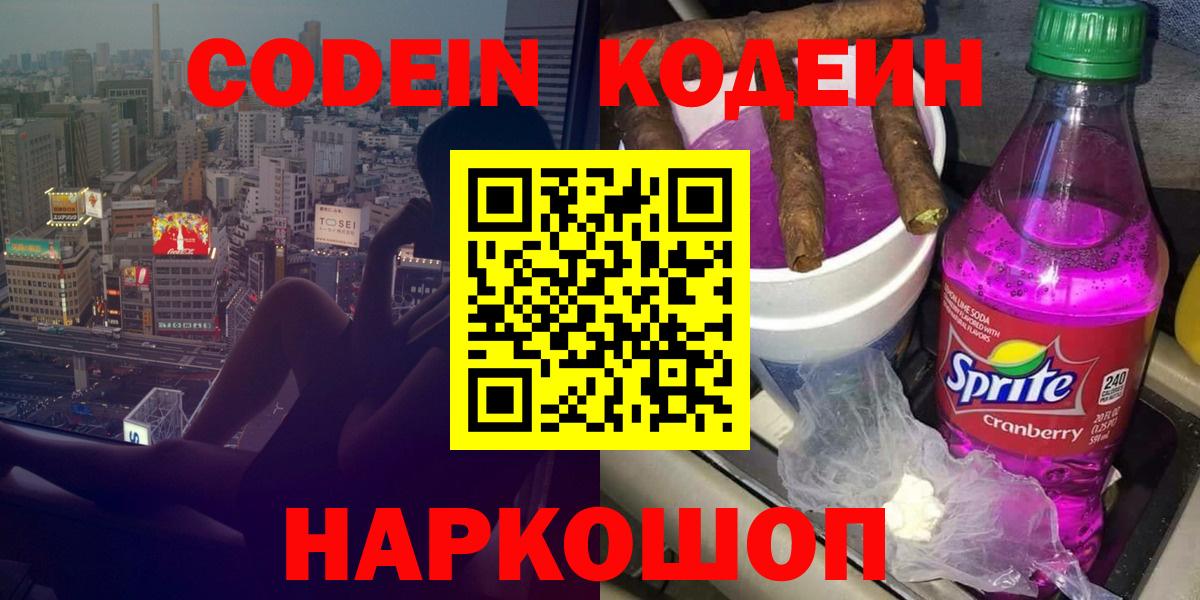 Codein Purple Drank Элиста