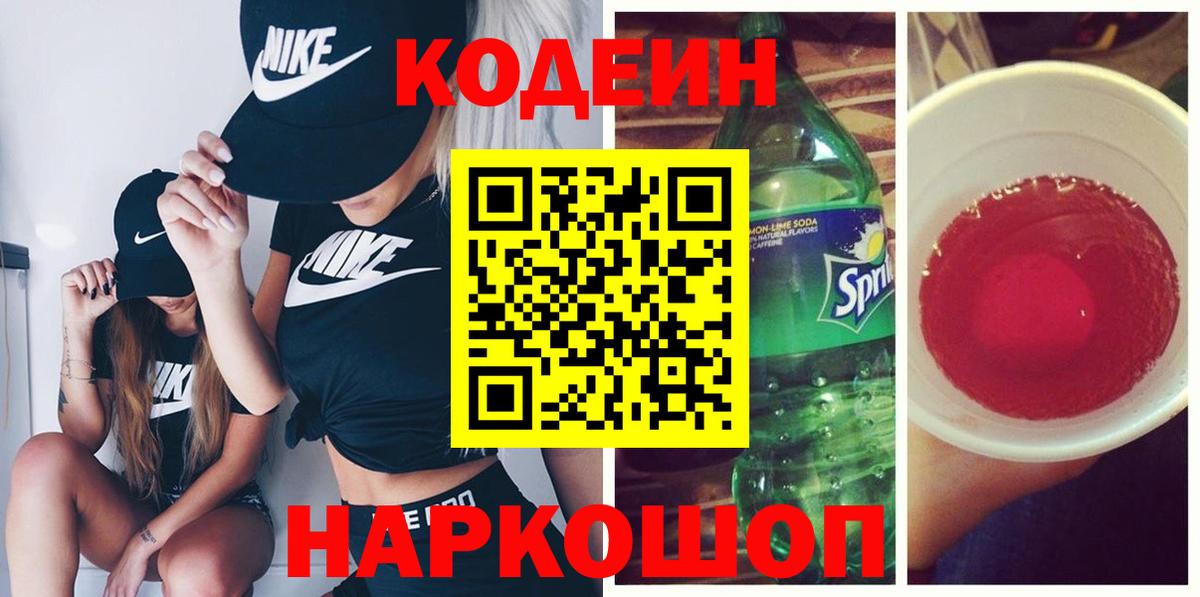 Элиста  Codein Purple Drank  Вход с VPN 