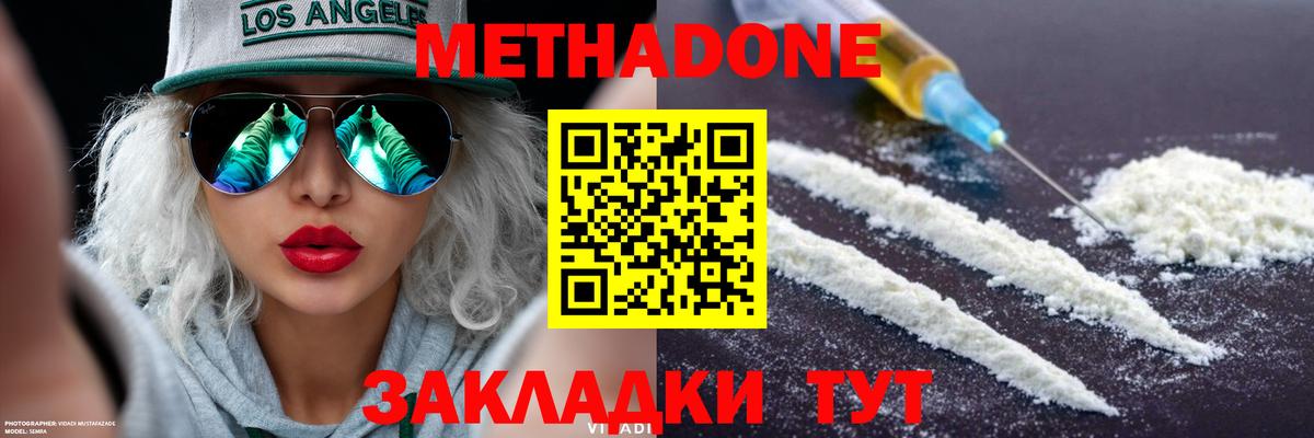 Метадон белоснежный Элиста