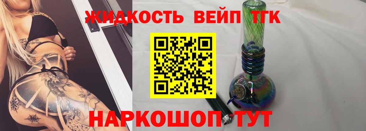 ТГК THC oil Элиста